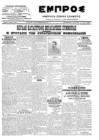 Εμπρός 14/06/1906 