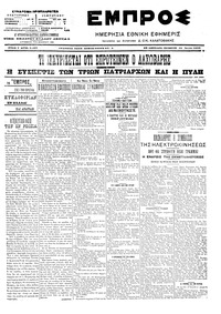 Εμπρός 15/06/1906 