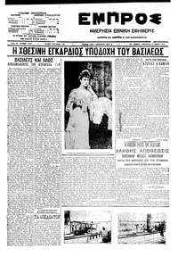 Εμπρός 04/06/1910 