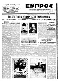 Εμπρός 05/06/1910 