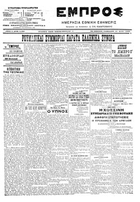 Εμπρός 17/06/1906 