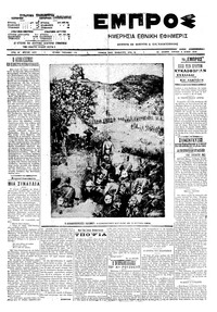 Εμπρός 06/06/1910 