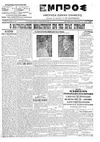 Εμπρός 18/06/1906 