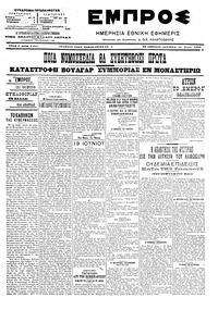 Εμπρός 19/06/1906 