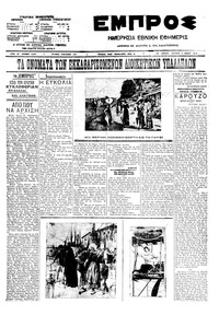 Εμπρός 07/06/1910 