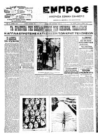 Εμπρός 08/06/1910 