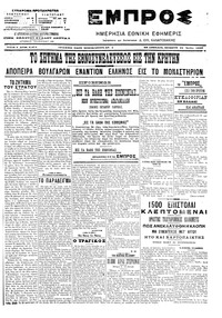 Εμπρός 22/06/1906 