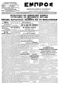 Εμπρός 23/06/1906 