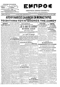 Εμπρός 24/06/1906 