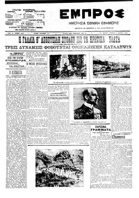 Εμπρός 09/06/1910 