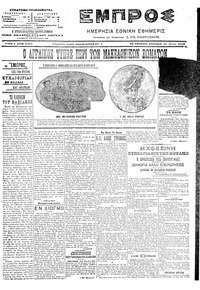 Εμπρός 25/06/1906 