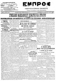Εμπρός 26/06/1906 