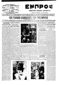 Εμπρός 10/06/1910 