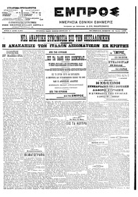 Εμπρός 29/06/1906 