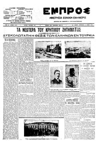 Εμπρός 11/06/1910 