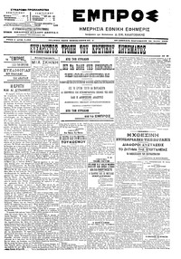 Εμπρός 30/06/1906 