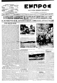Εμπρός 12/06/1910 