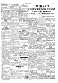 Εμπρός 01/07/1906