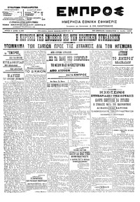 Εμπρός 01/07/1906 