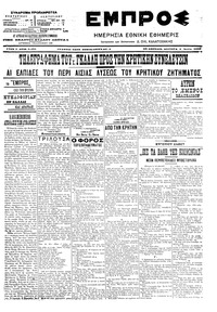 Εμπρός 03/07/1906 