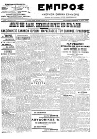 Εμπρός 06/07/1906 