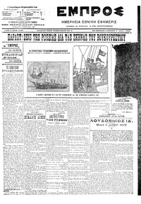 Εμπρός 09/07/1906 