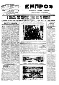 Εμπρός 17/06/1910 