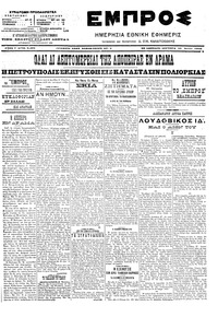 Εμπρός 10/07/1906 