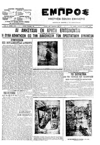 Εμπρός 18/06/1910 