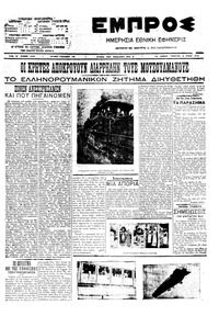Εμπρός 19/06/1910 