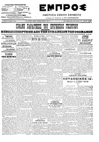 Εμπρός 12/07/1906 