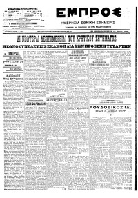 Εμπρός 13/07/1906 