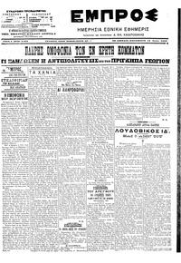 Εμπρός 14/07/1906 