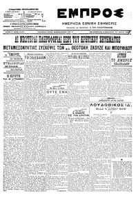 Εμπρός 15/07/1906 