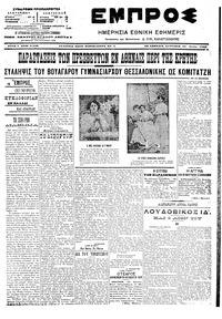 Εμπρός 16/07/1906 