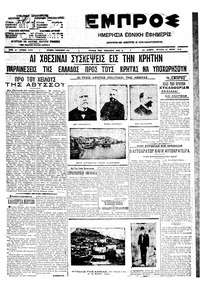 Εμπρός 21/06/1910 