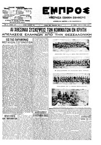 Εμπρός 22/06/1910 