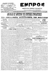 Εμπρός 17/07/1906 