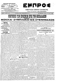 Εμπρός 18/07/1906 