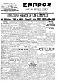 Εμπρός 19/07/1906 