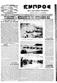 Εμπρός 24/06/1910 