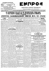 Εμπρός 20/07/1906 