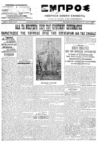 Εμπρός 21/07/1906 