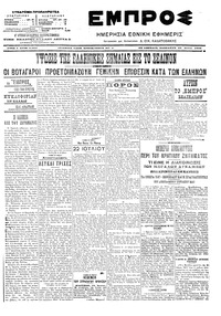 Εμπρός 22/07/1906 