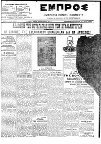 Εμπρός 23/07/1906 