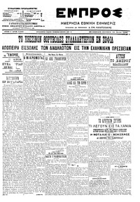 Εμπρός 24/07/1906 