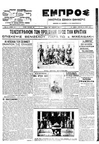 Εμπρός 26/06/1910 