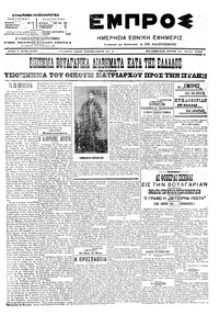Εμπρός 25/07/1906 