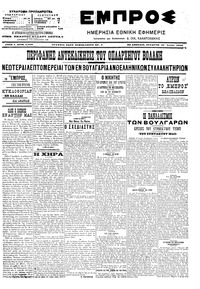 Εμπρός 26/07/1906 