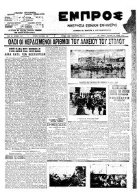 Εμπρός 28/06/1910 